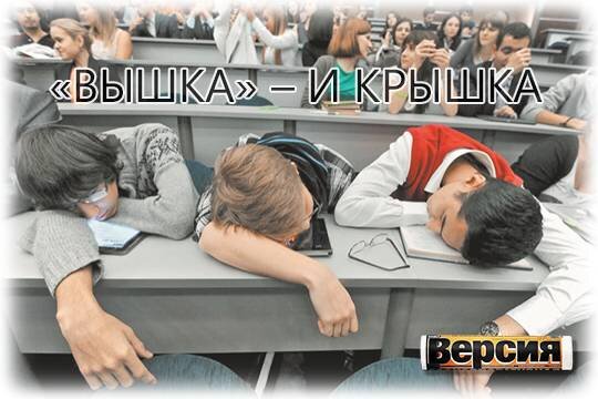    «Вышка» – и крышка!