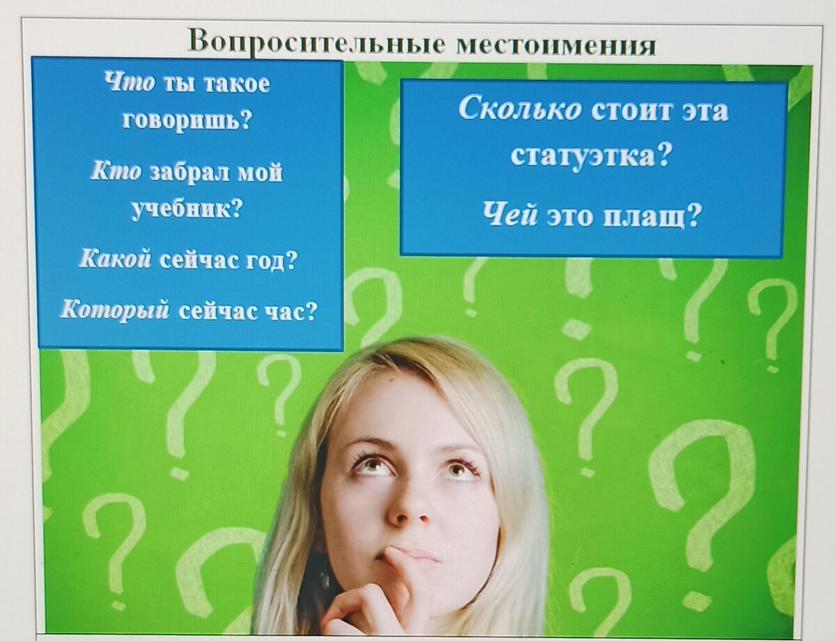??ЕГЭ по русскому языку. Задание 1. Разряды местоимений в карточках. И ...