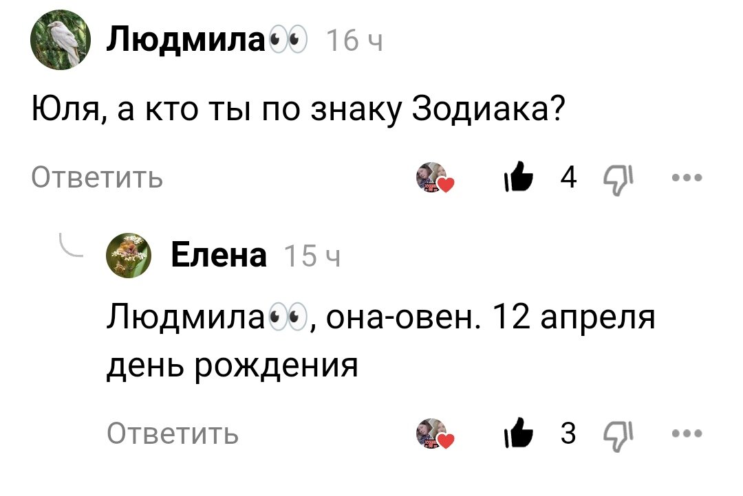 Что ответить на худей