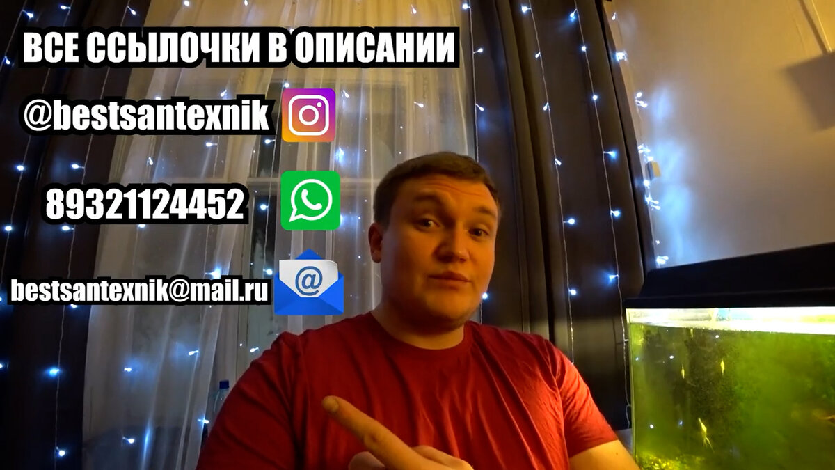 Автор - Дмитрий Пыжьянов он же "Грамотный Сантехник"
