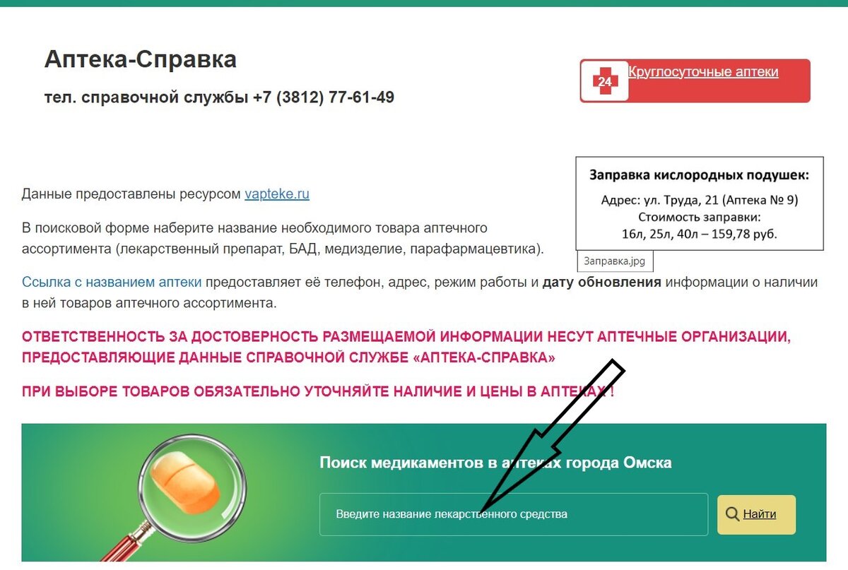 Как найти в Омске наиболее выгодное по цене лекарство? | Омский Кардиолог |  Дзен