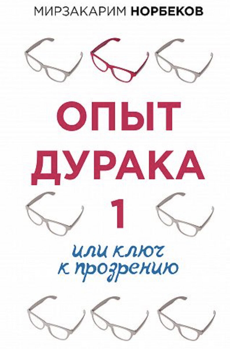 Та самая книга. Я ее не читала, но прослушала от и до.