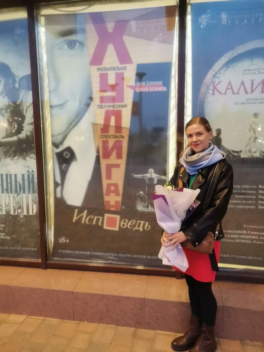 Перед спектаклем у афиши