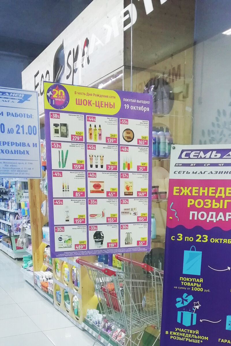 Скидки в Семь Дней