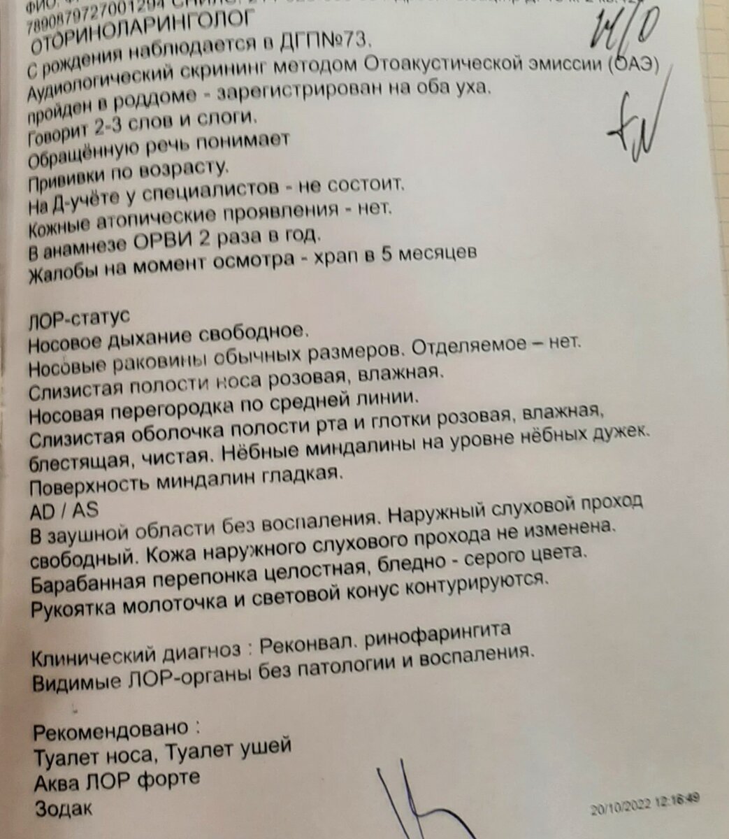 Фото из карты Миши после приёма у лора