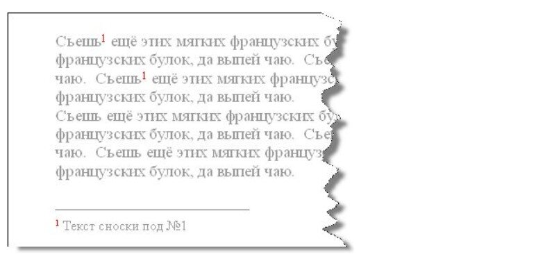 Как вставить несколько сносок с одной и той же нумерацией? Давайте рассмотрим на примере.-2