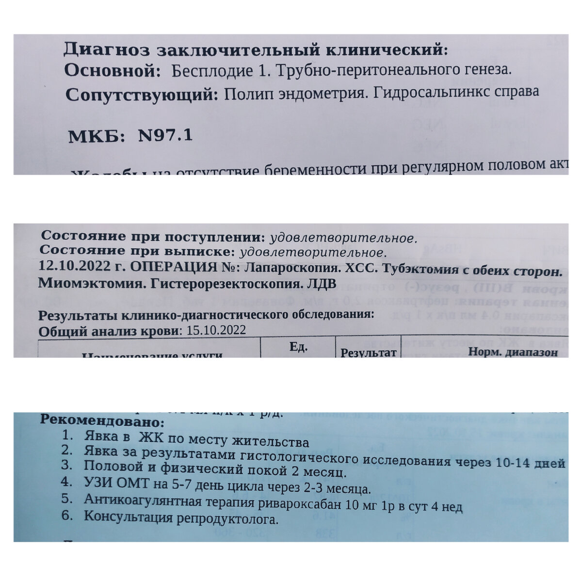 Выдержки из выписного эпикриза 