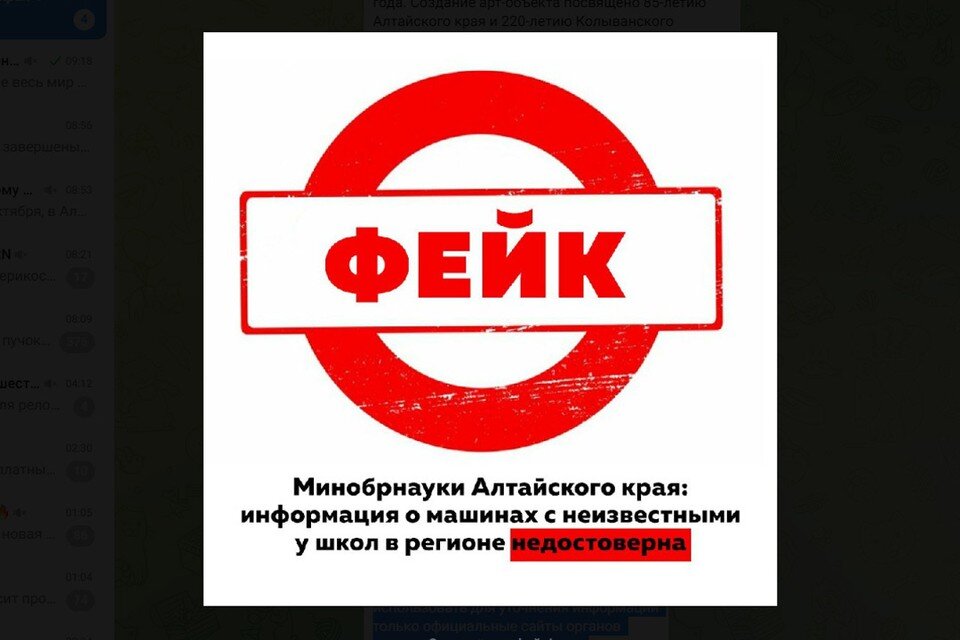     Фейк. Скриншот ТГ-канала правительства Алтайского края