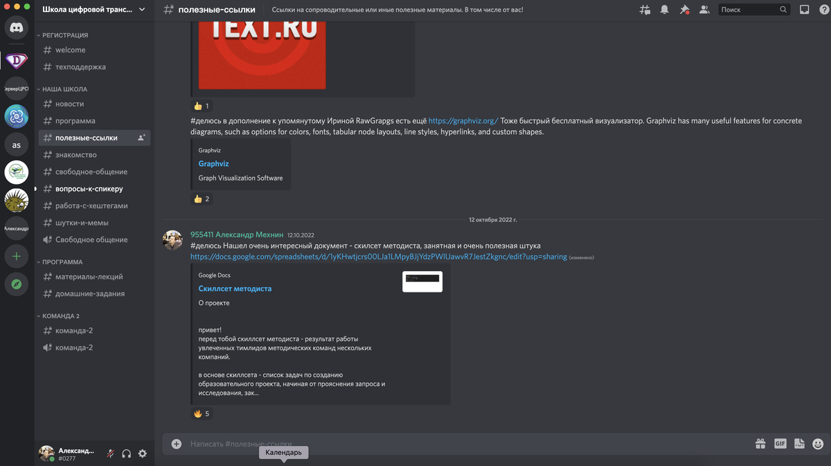 В Discord можно настроить кучу текстовых и голосовых каналов