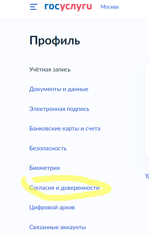 Госуслуги отозвать согласие на обработку персональных данных. Госуслуги отозвать согласие на обработку персональных данных