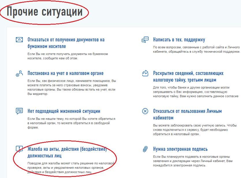 Как отозвать заявление в личном кабинете налогоплательщика.