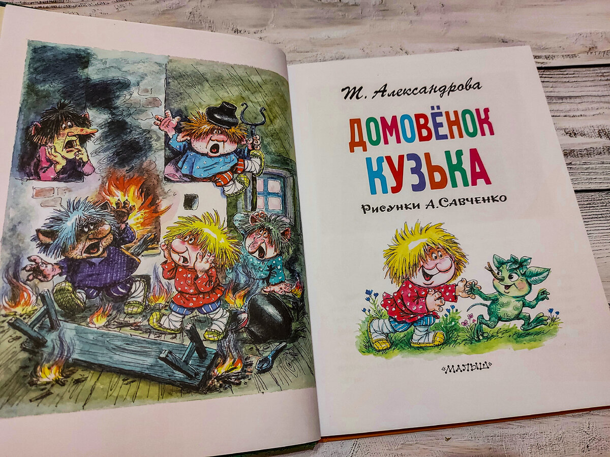 Кузька домовенок