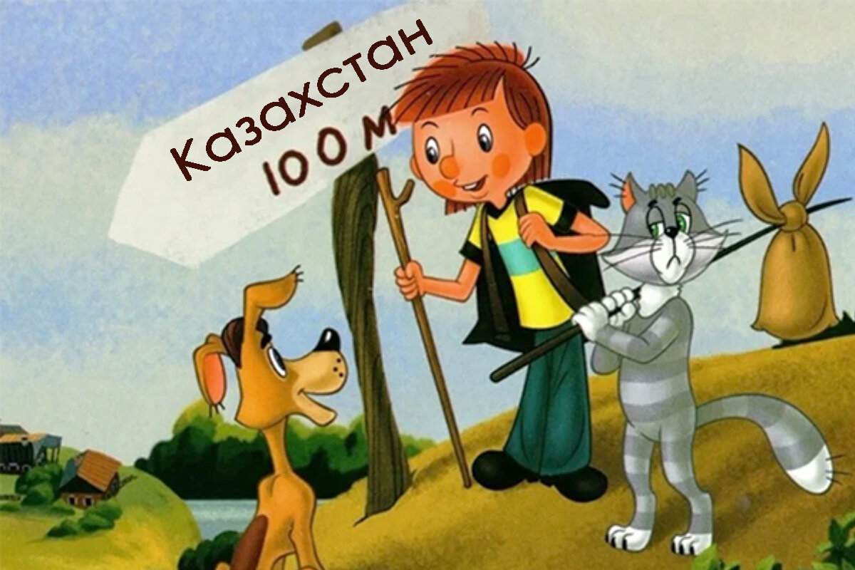 Трое из Казахстана. 