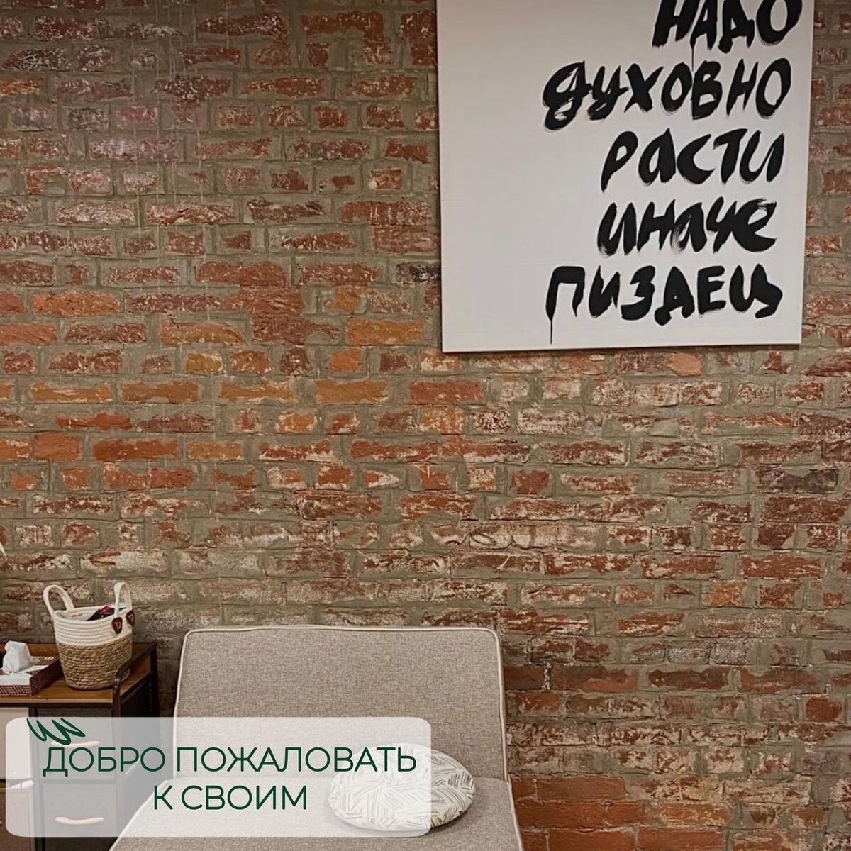 Ты у своих🤍 
наша студия - это место, где безопасно, твое место «силы»

уже 1.5 года мы помогаем тем, кто стремится познать себя, наладить отношения с близкими людьми, ищет свой путь и предназначение, учится принимать и любить себя и других.

мы - это профессиональные психологи, телесные терапевты, энергопрактики, эксперты в самых эффективных техниках духовного
и личностного роста.

как мы помогаем:
🌿гвоздетерапия
(персонально/ в паре/ в группе)

🌿сессии с психологом (в студии/ онлайн)

🌿игра Лила

🌿 обучение специалистов в области духовных практик (очно/ онлайн)

🌿 тетахилинг

🌿 йога/фитнес/растяжка

Пиши «СВОИ» и мы пришлем тебе анонс 🙏🏻
Ты у своих🤍 
наша студия - это место, где безопасно, твое место «силы»

уже 1.5 года мы помогаем тем, кто стремится познать себя, наладить отношения с близкими людьми, ищет свой путь и предназначение, учится принимать и любить себя и других.

мы - это профессиональные психологи, телесные терапевты, энергопрактики, эксперты в самых эффективных техниках духовного
и личностного роста.

как мы помогаем:
🌿гвоздетерапия
(персонально/ в паре/ в группе)

🌿сессии с психологом (в студии/ онлайн)

🌿игра Лила

🌿 обучение специалистов в области духовных практик (очно/ онлайн)

🌿 тетахилинг

🌿 йога/фитнес/растяжка

Пиши «СВОИ» и мы пришлем тебе анонс 🙏🏻
