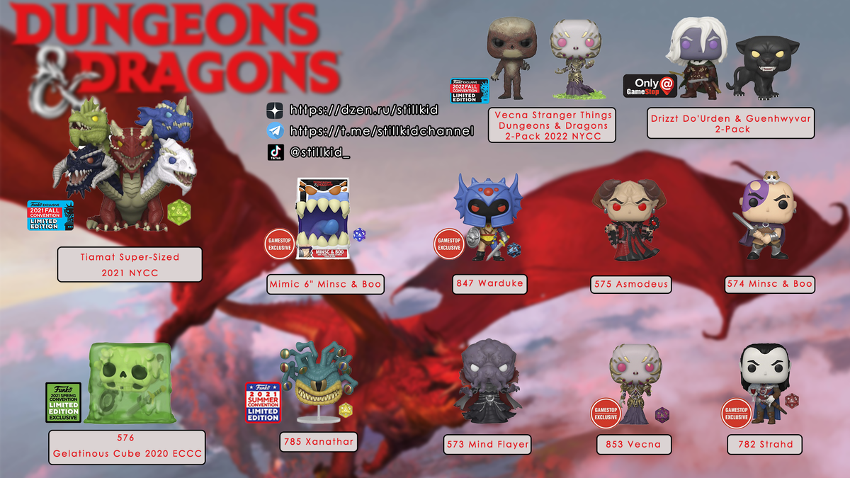 Funko POP! DnD чек-лист