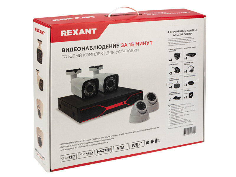 Комплект видеонаблюдения REXANT