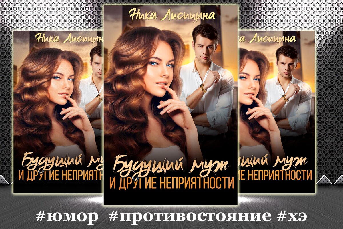 Автор Ника Лисицына