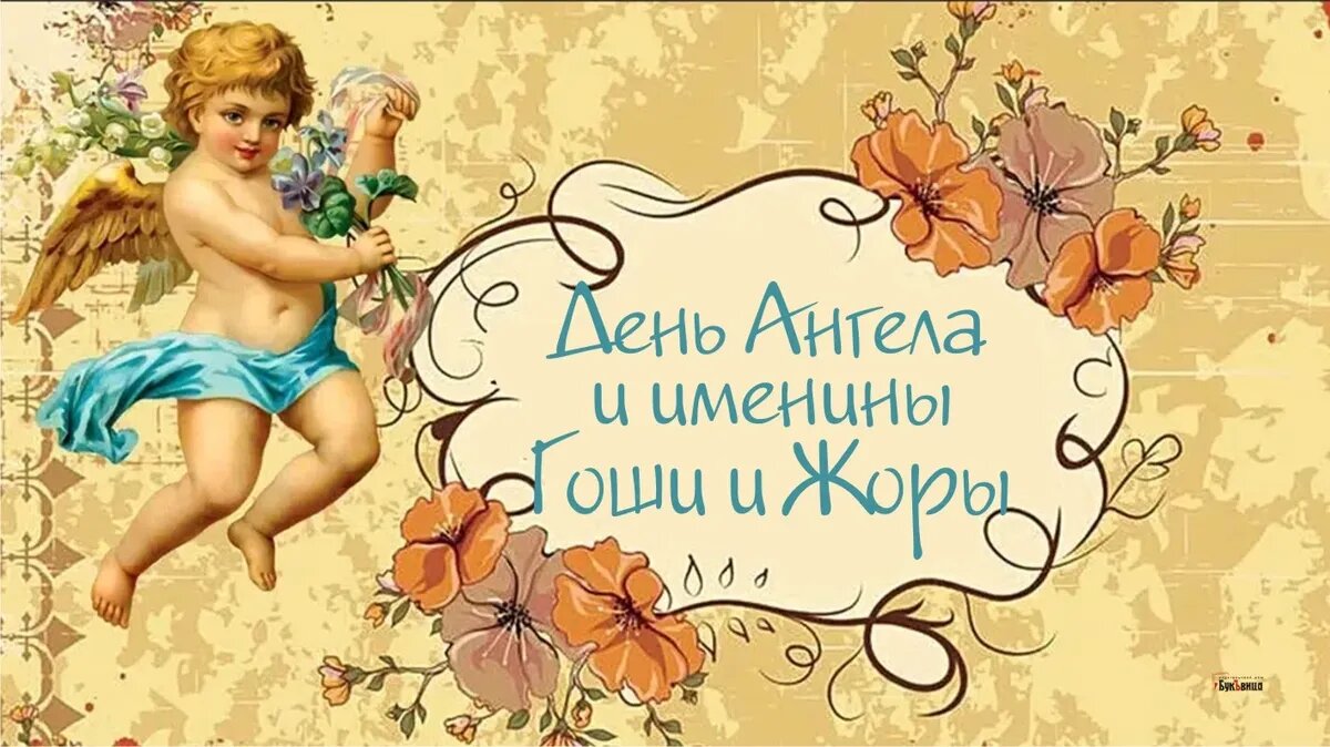 23 июня день ангела. 24 ноября день ангела. День ангела пятый канал. 23 июня день ангела. 23 июня день ангела.