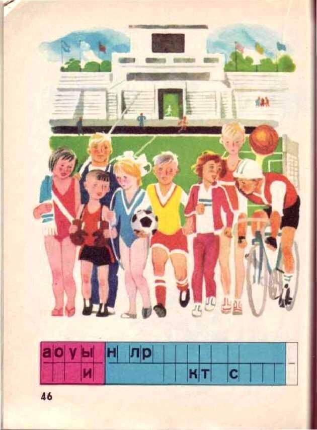      Доктор педагогических наук Всеслав Горецкий построил свой букварь не согласно алфавиту, а по частоте употребления букв в речи и на письме: открывали книгу «а» и «о», а закрывали «ь» и «ъ».-23