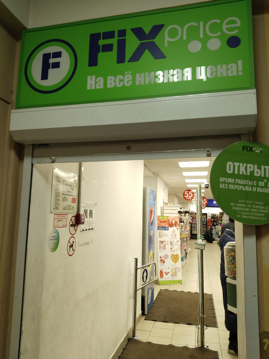 Хлебный дом ольги форш. Fix Price. Фикс прайс для садоводов. Фикс прайс конструктор Садовод