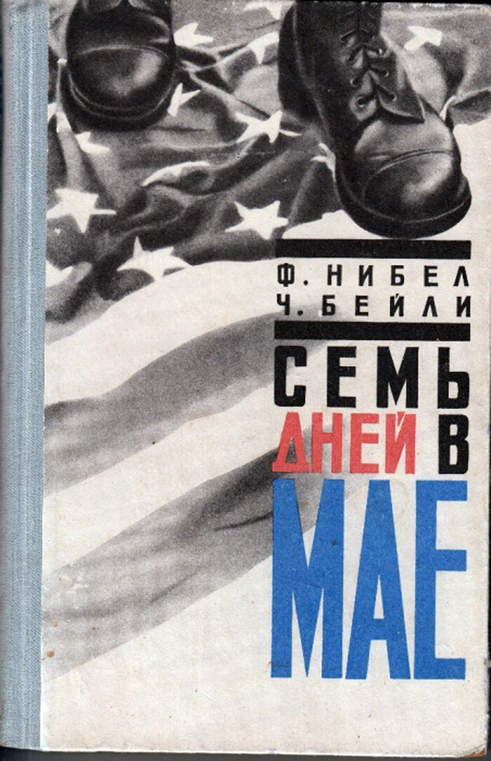 Был май книга