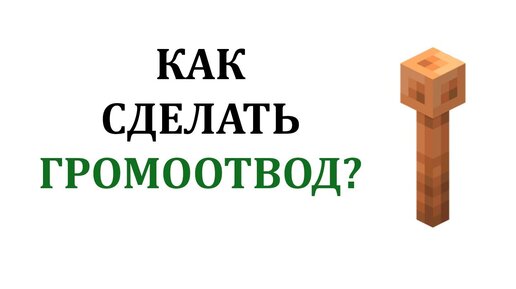 Как установить молниезащиту в частном доме