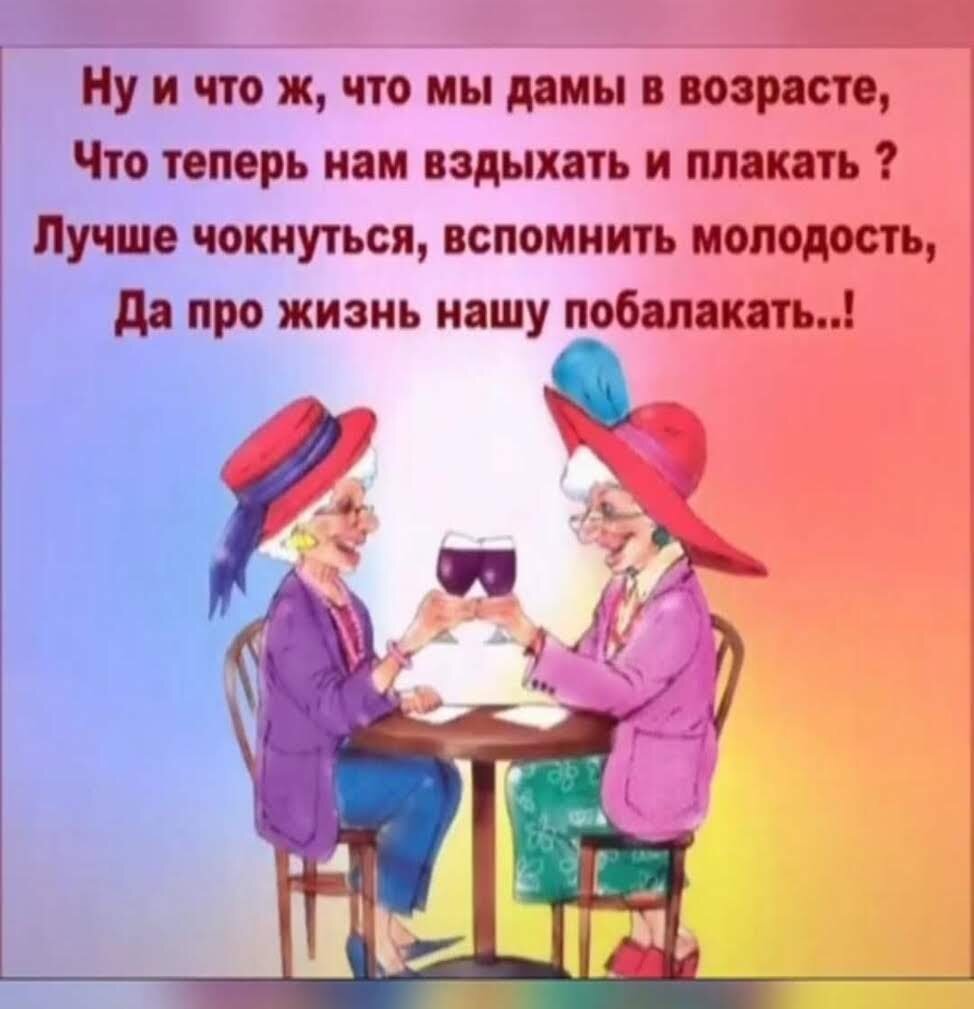 😀 Анекдоты про возраст