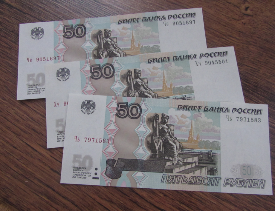 50 Рублей. Деньги 50 рублей. Купюра 50 рублей. 50 Рублевая купюра.