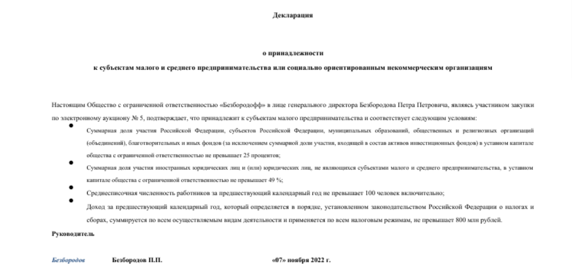 Образец декларации 44 фз