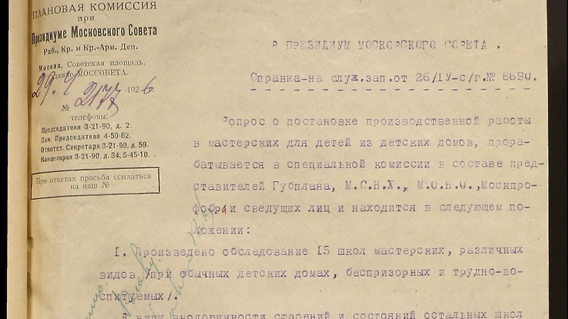    Документы о борьбе с детской беспризорностью ©Пресс-служба Главного архивного управления Московской области