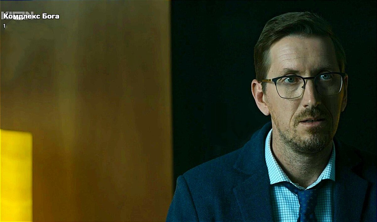 Кадр из фильма "Комплекс Бога"