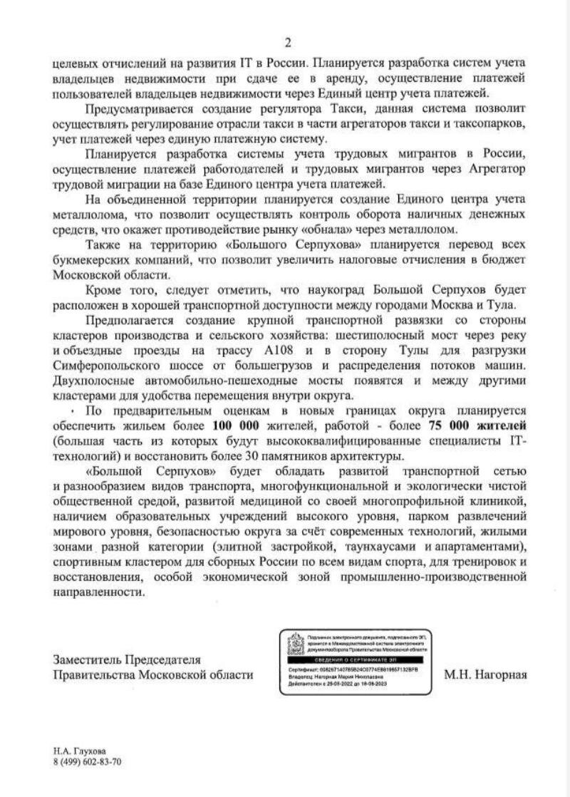 Кому нужен проект «Большой Серпухов» и кто оплатит за банкет? Скоротечное  объединение трёх городов вызывает всё больше вопросов | Серпухов — новости,  подслушано, происшествия, дтп и чп | Дзен