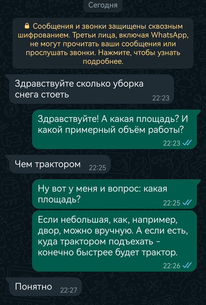 Скрин переписки с телефона