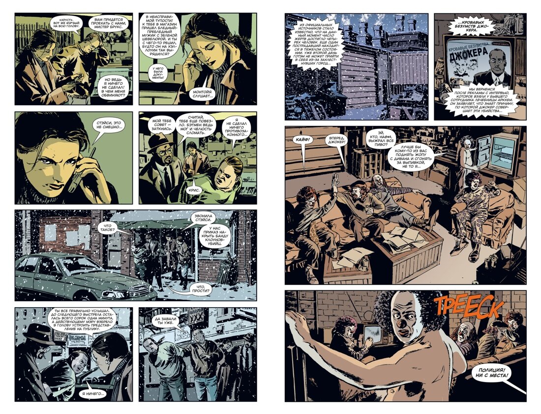 Разворот из комикса Грега Раки, Эда Брубейкера и художника Майкла Ларка «Готэм-Централ: Лёгкие мишени. Часть 2» © ООО «Издательская Группа «Азбука-Аттикус»