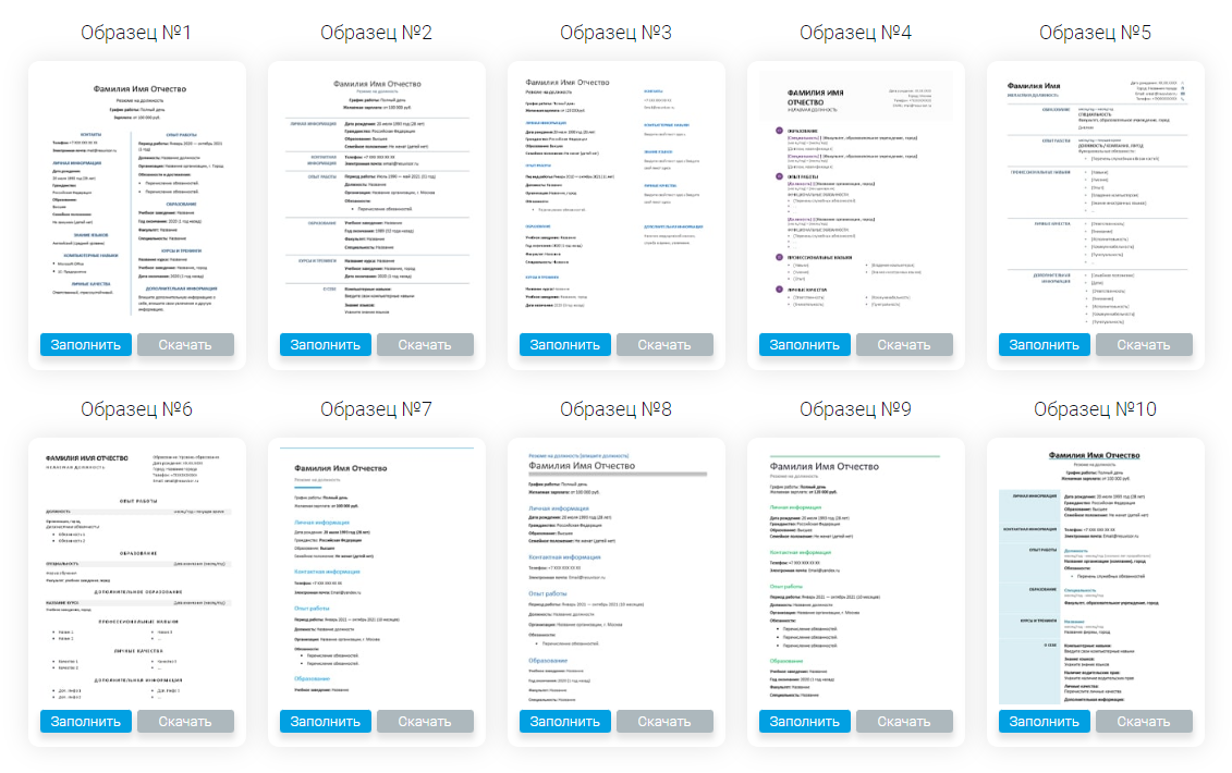 Образцы резюме на работу в 2023 году - подборка | ResuVisor - Ваш  профессиональный карьерный инструмент | Дзен
