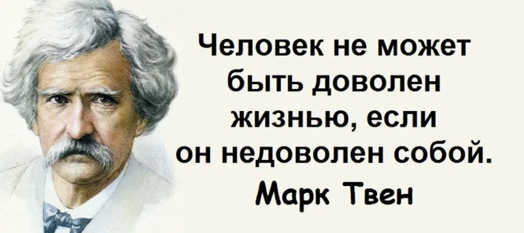 Про которого говорят. Цитаты марка Твена. Цитаты марка Твена о жизни