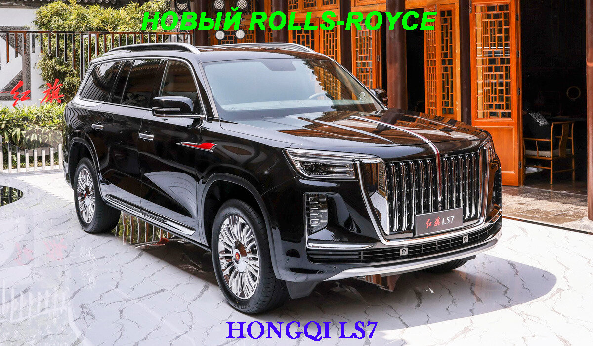 Новый Escalade скоро в России - китаец Hongqi LS7 | Обо всем, об этом... |  Дзен