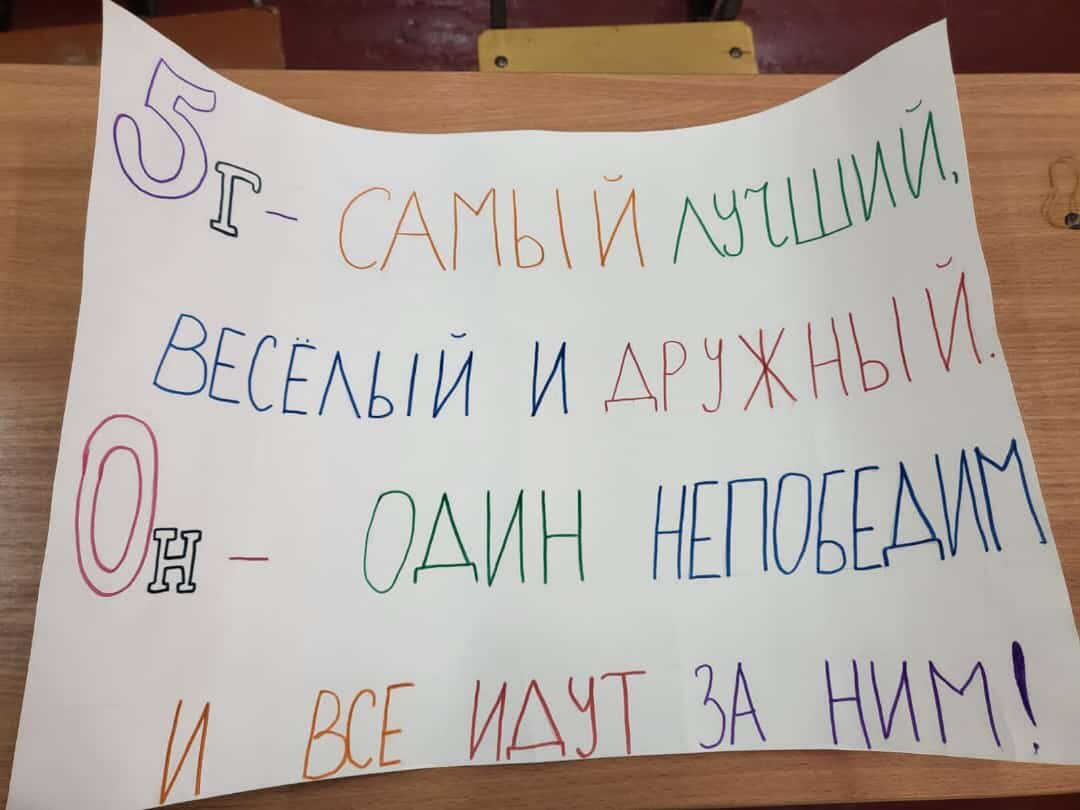 Вот такими плакатами ребята поддерживали свой класс на "Весёлых стартах".