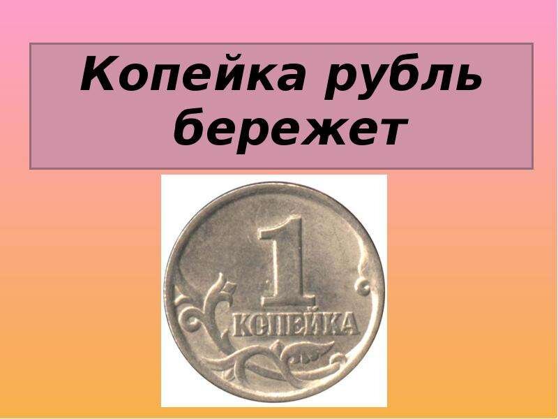 Как экономить деньги