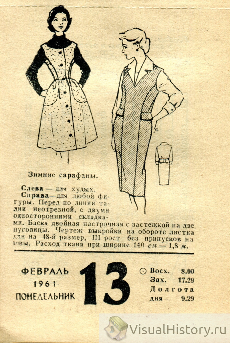 13-е февраля 1961-го года - ПОНЕДЕЛЬНИК