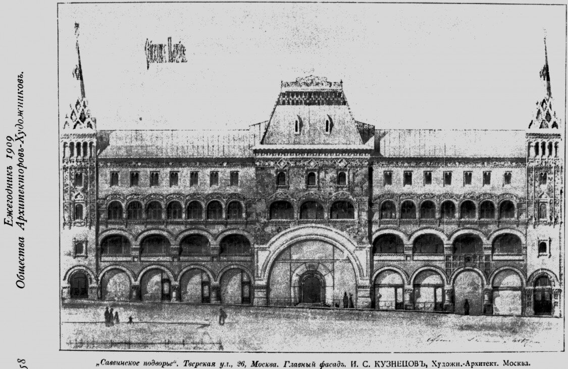 Главный фасад Саввинского подворья, 1909 г.