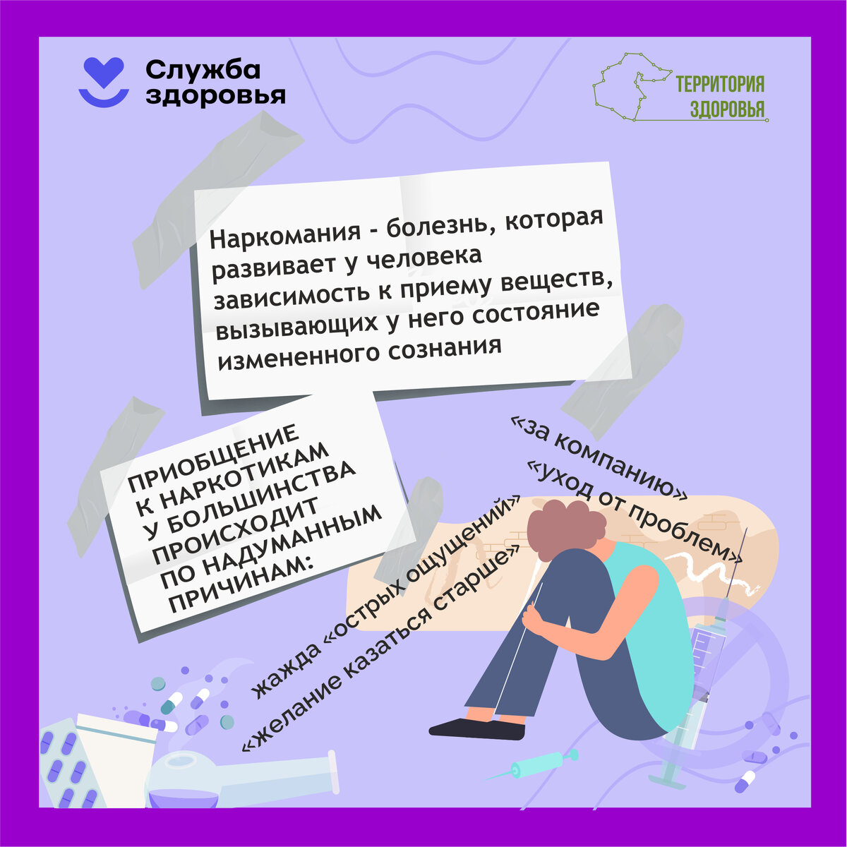 Употреблять наркотики или не употреблять - решает каждый сам. Но только одно решение - правильное. 