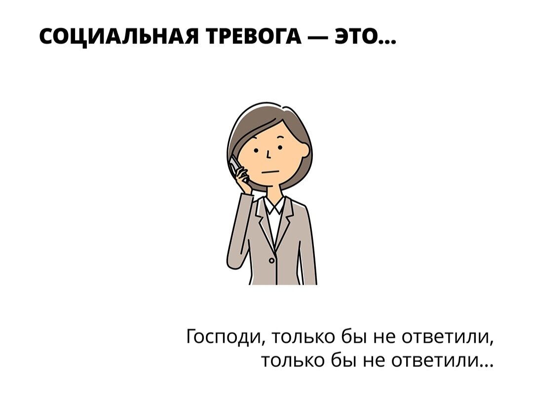 Есть ли у вас социальная тревожность? | Без психолога и гида | Дзен