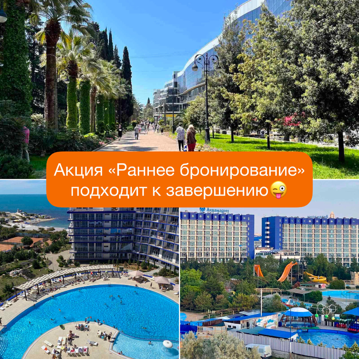 Бронирую сочи. Отели Сочи. Сочи курорт. Раннее бронирование