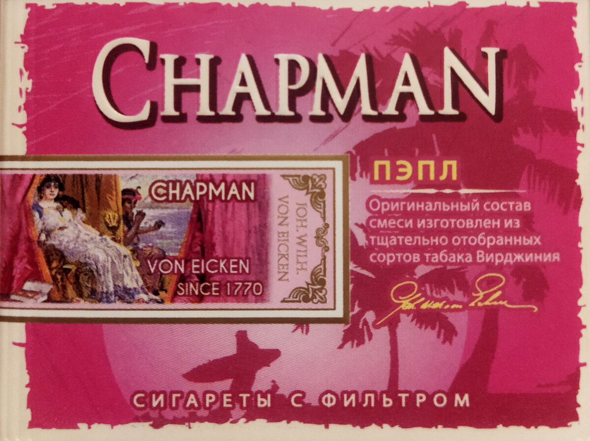 Чапман классик. Чапман сигареты. Сигариллы Chapman. Чапман сигареты вкусы. Сигареты Чапман Кинг сайз.