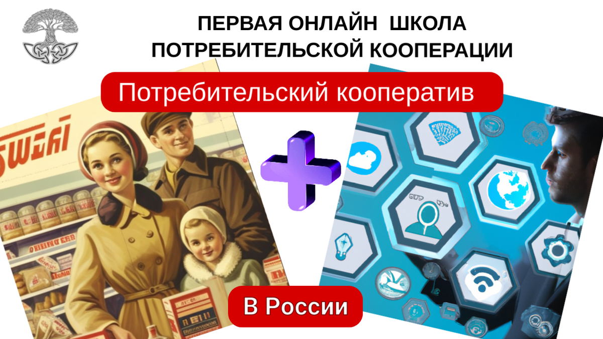 Потребительский кооператив