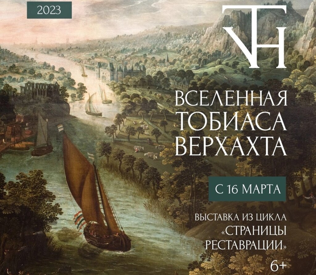 В Твери впервые презентуют обновленный «вселенский» пейзаж Верхахта
