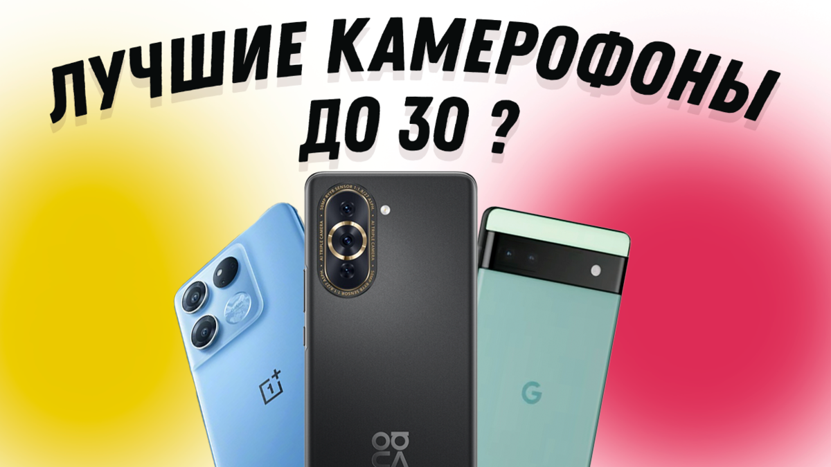 Бюджетные смартфоны с отличной камерой в этом году! | ЦИФРОХАЙП | Дзен
