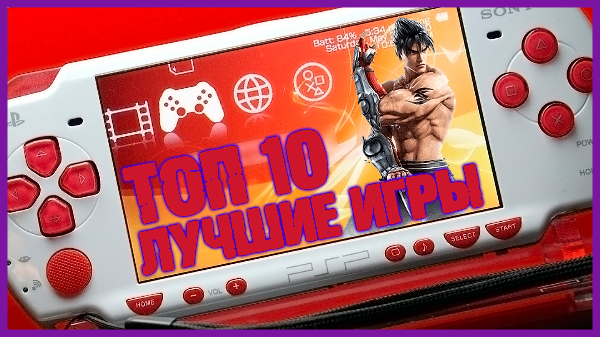 Топ 10 лучших игр PSP | Лучшие игры на Playstation Portable | Skull Project  | Дзен