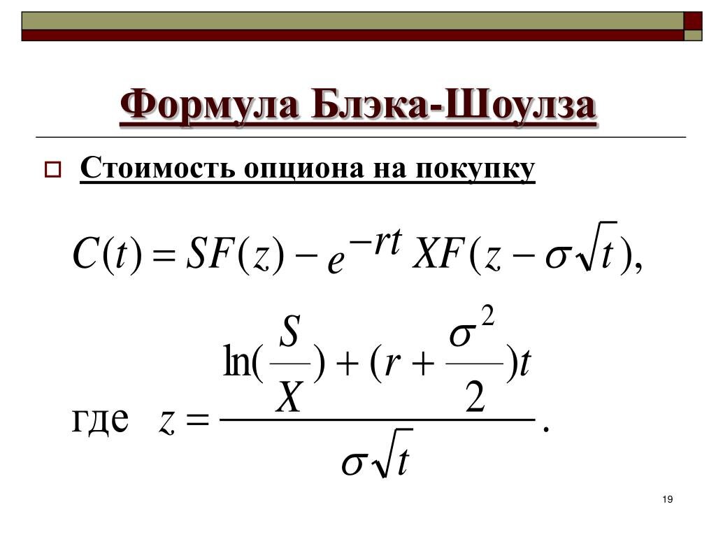 Цена опциона есть функция нескольких переменных